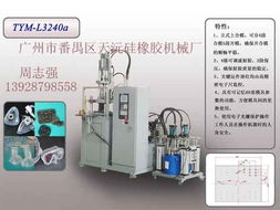 廣州市天沅硅橡膠機械 供應(yīng) 錢眼商機分類