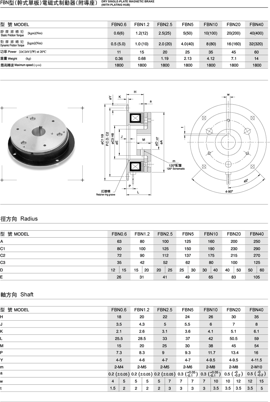 FBN型(干式單板)電磁式制動器(附導座)(圖1)