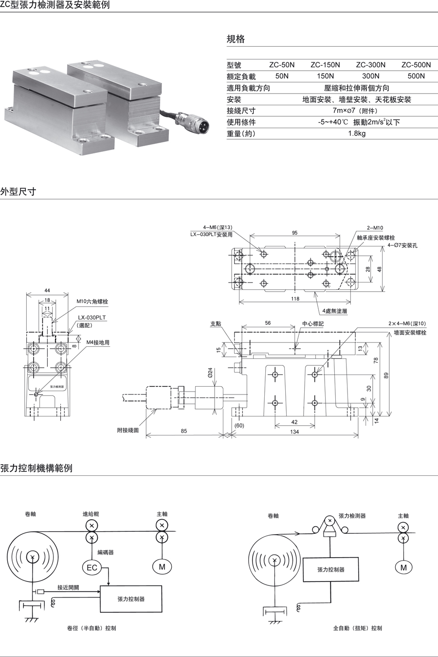 張力檢測器(ZC型)(圖1)