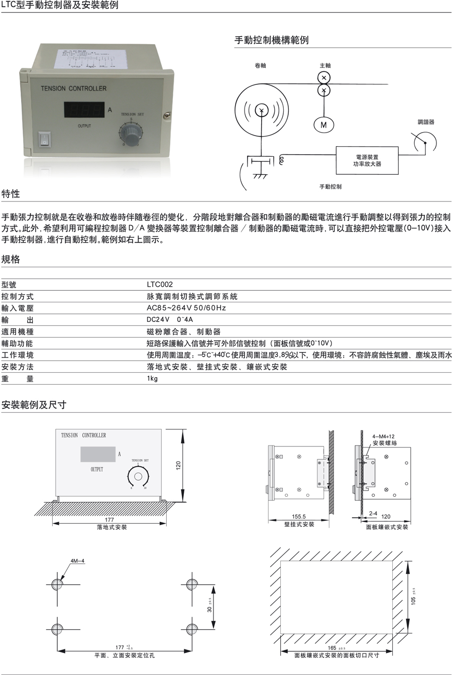 手動控制器(LTC型)(圖1)